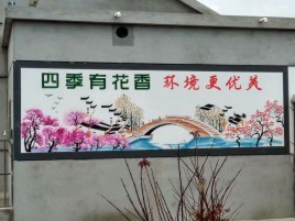 紫阳县墙绘的特点和形势
