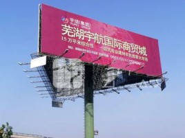 紫阳县户外高架广告牌的应用及优势