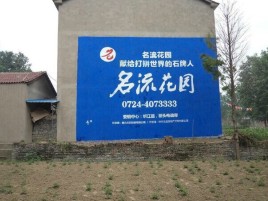 紫阳县农村墙体广告的长尾效应