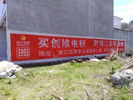 紫阳县墙体广告公司全面解决农村墙体广告痛点