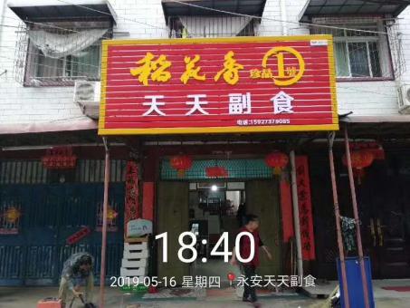 紫阳县的门店生意好坏 差距从门头招牌开始