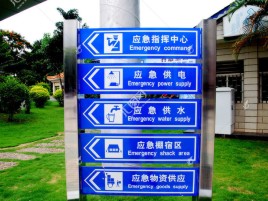 紫阳县标识导向系统设计需要掌握的四大元素