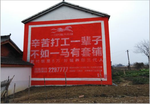 紫阳县一马光彩墙体广告