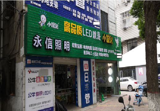 紫阳县喷绘布门头招牌制作过程