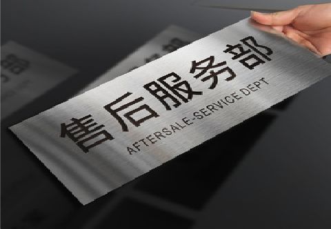 紫阳县不锈钢腐蚀牌的制作方法。