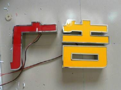 紫阳县发光字选择轻薄的材料，效果会更好。