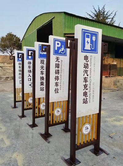 紫阳县标识标牌常见的问题解析。